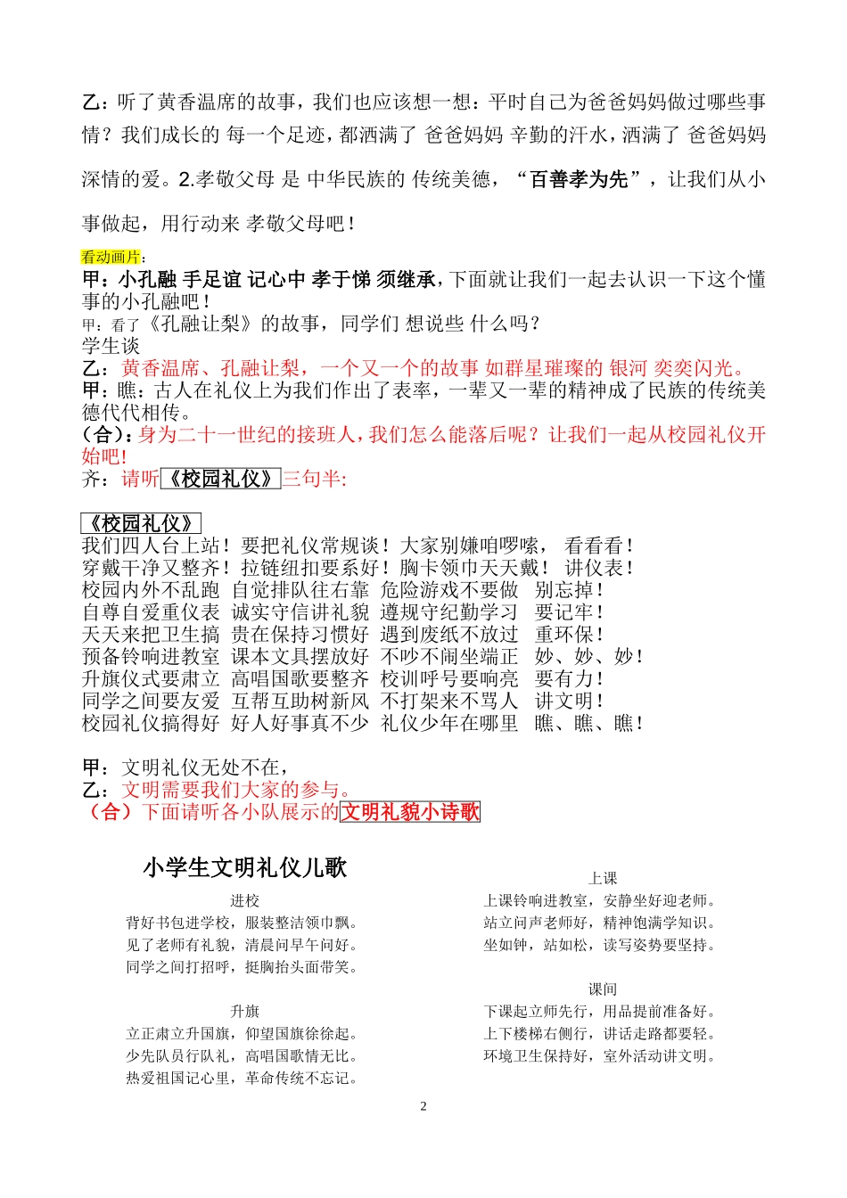 文明队会（全MicrosoftWord文档_第2页