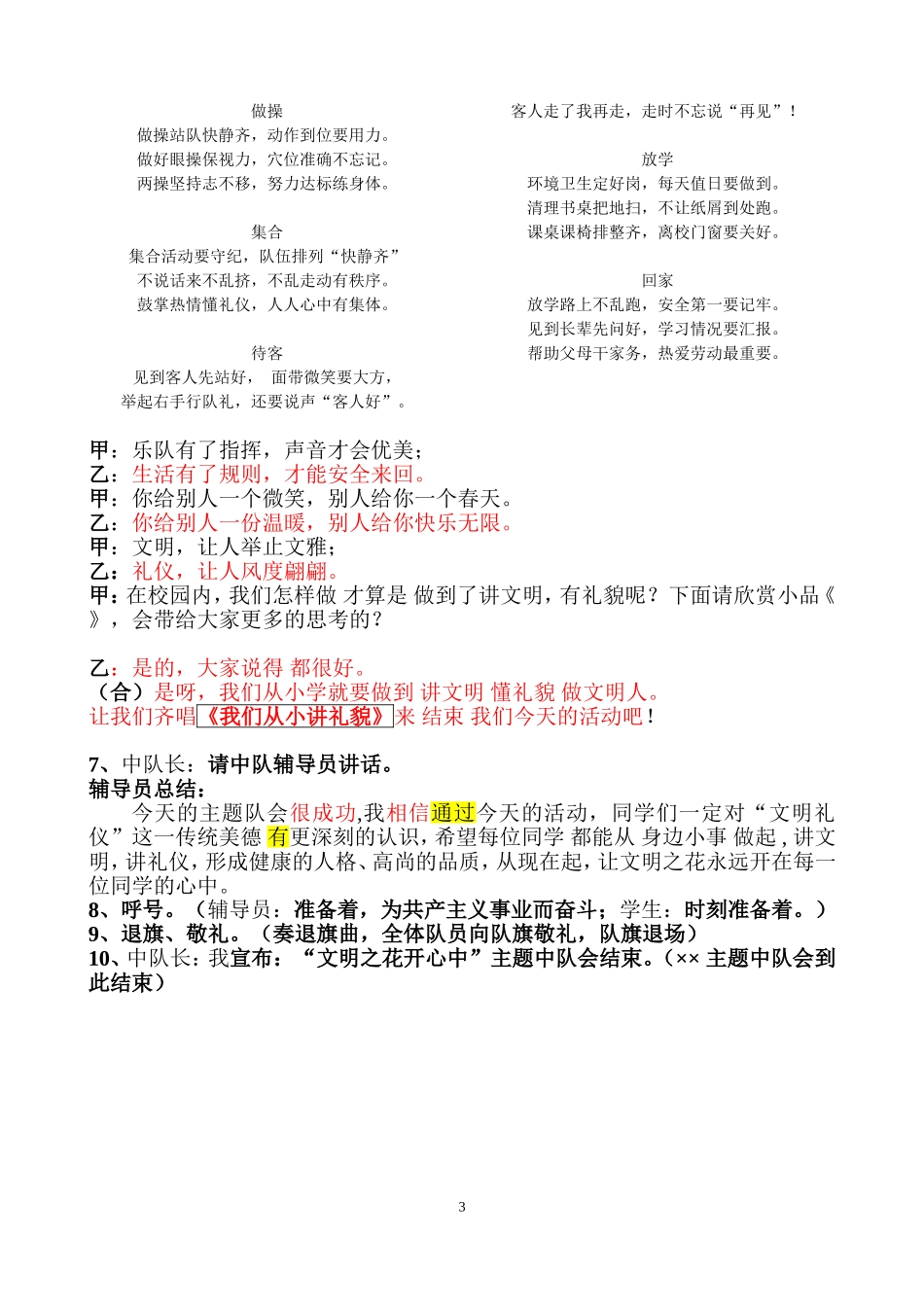 文明队会（全MicrosoftWord文档_第3页