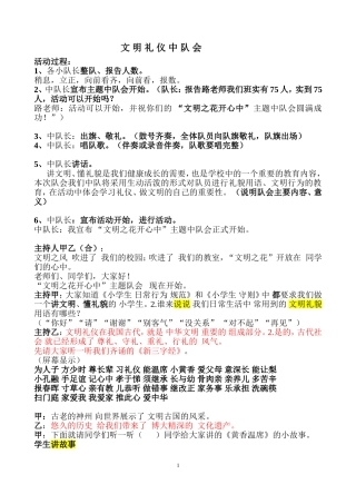 文明队会（全MicrosoftWord文档