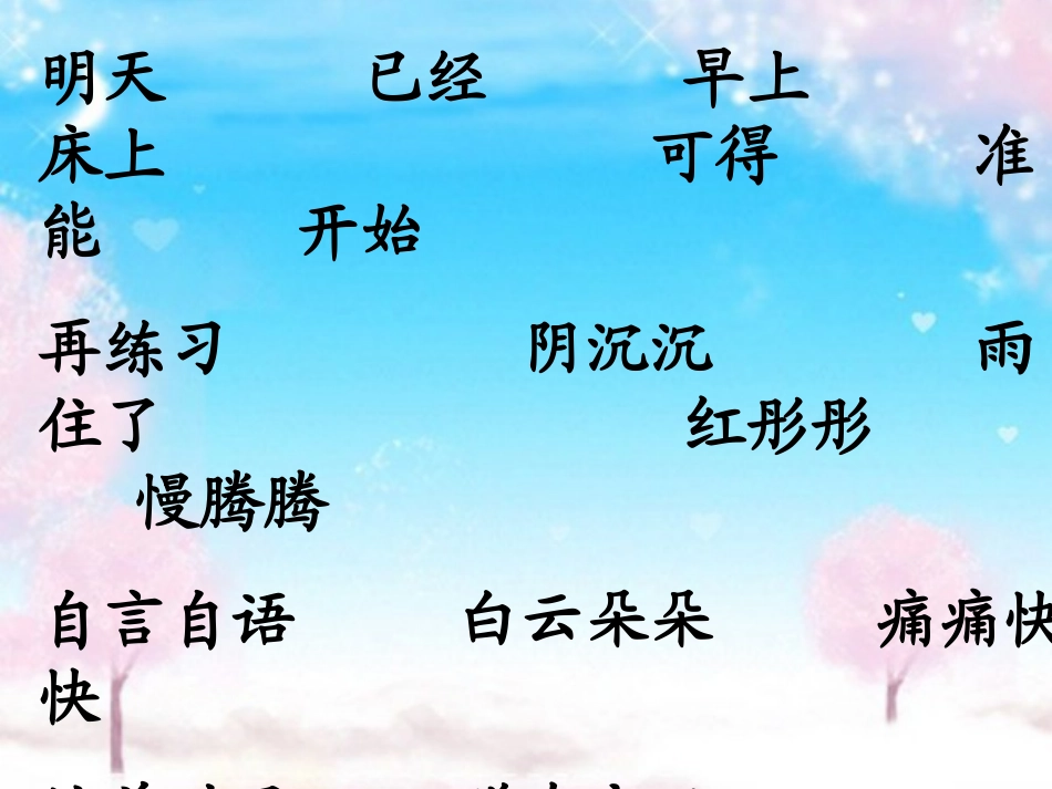 明天再练吧课件_第2页