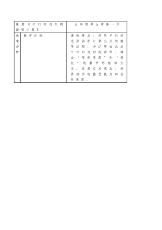 平行四边形面积计算