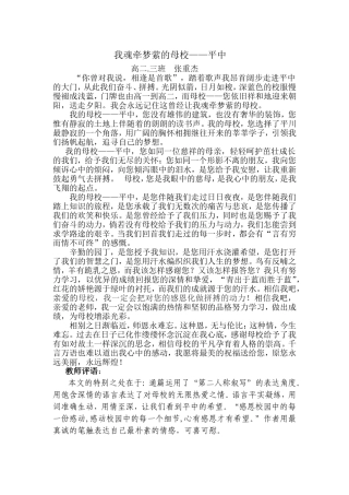 我魂牵梦萦的母校（平中