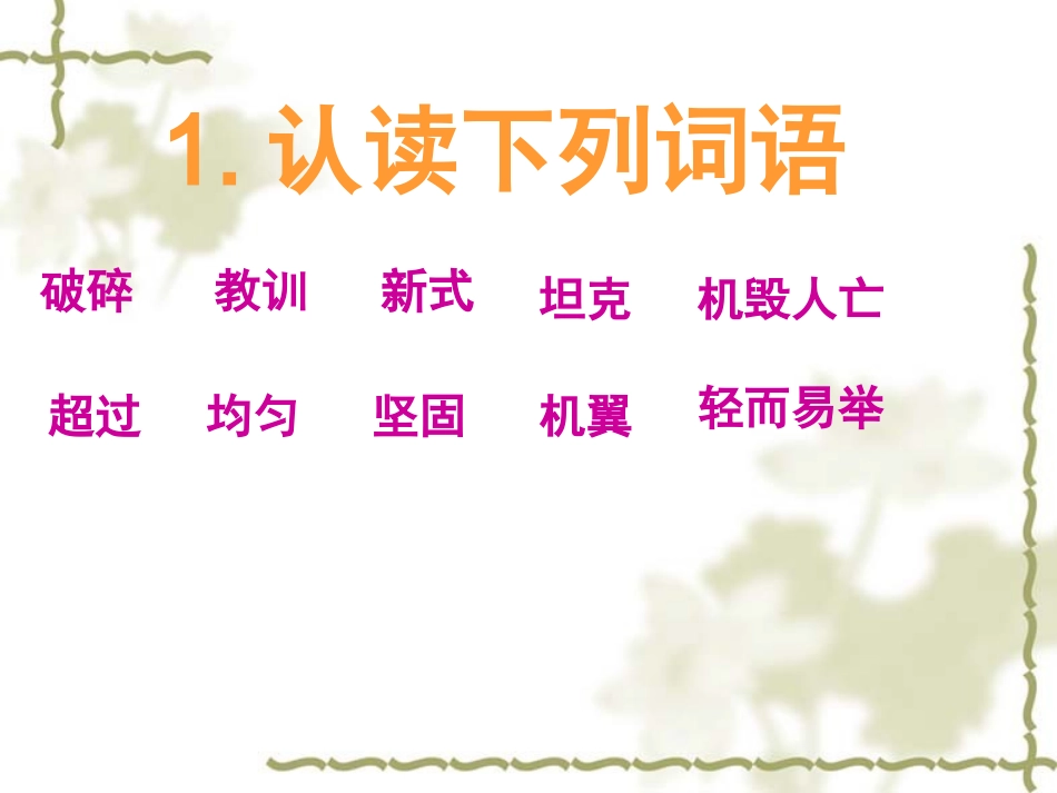 《人类的老师》课件_第2页