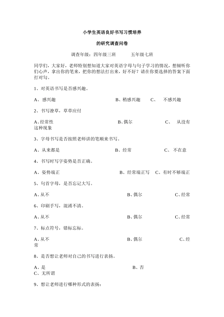 小学生英语良好书写习惯培养_第1页