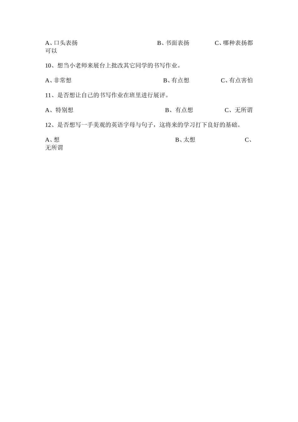 小学生英语良好书写习惯培养_第2页