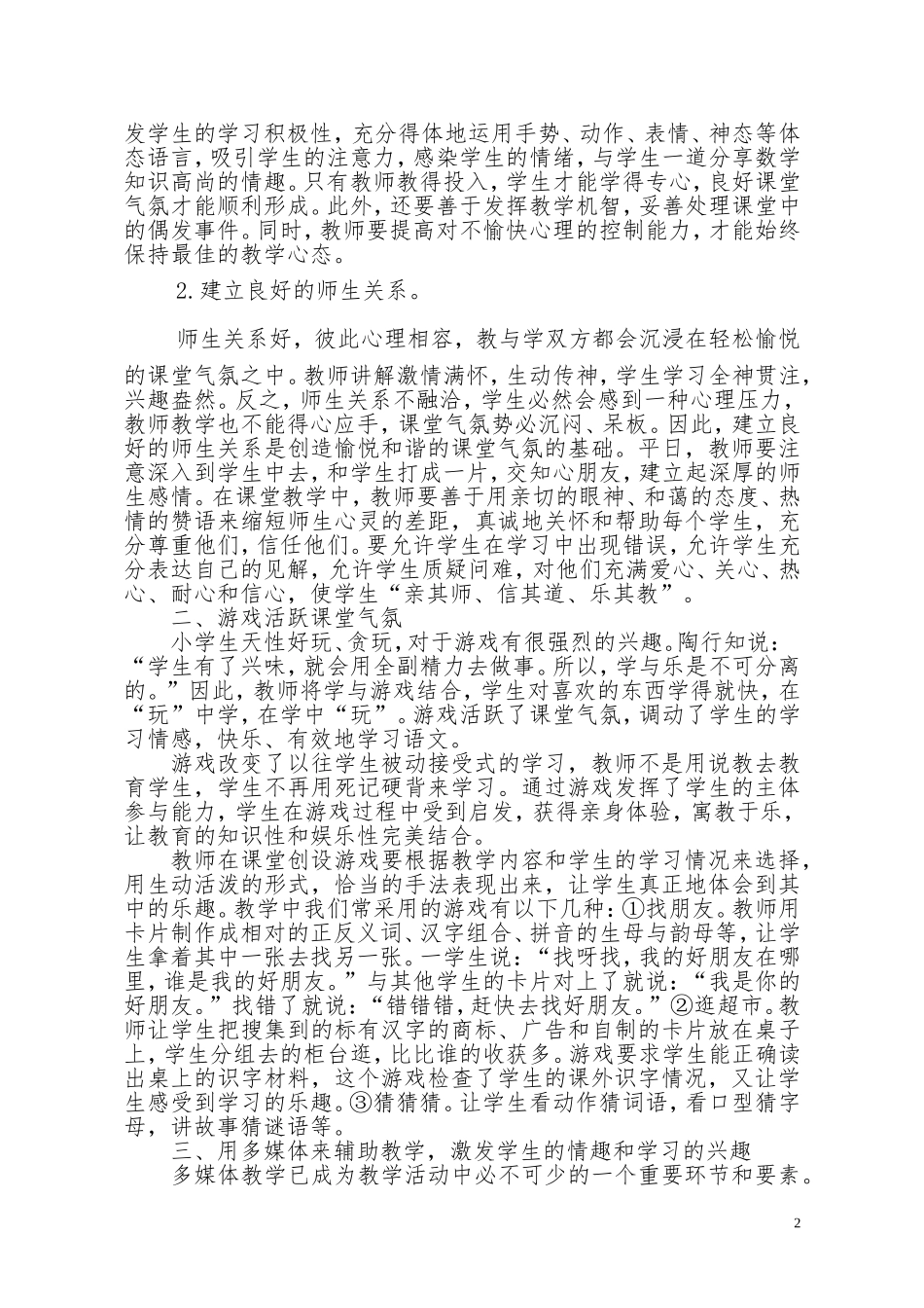 如何营造轻松的语文课堂氛围_第2页