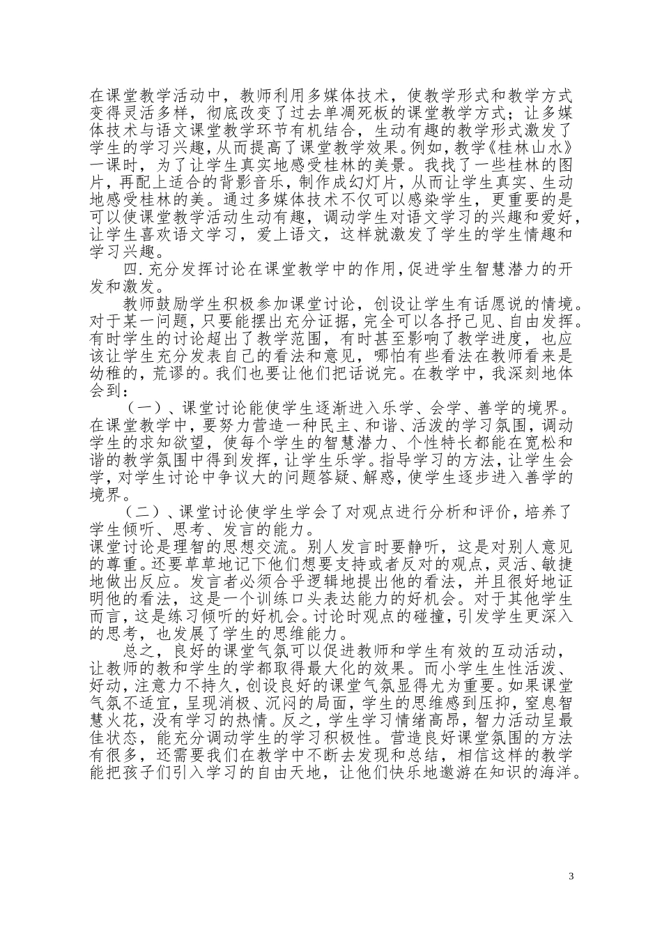 如何营造轻松的语文课堂氛围_第3页