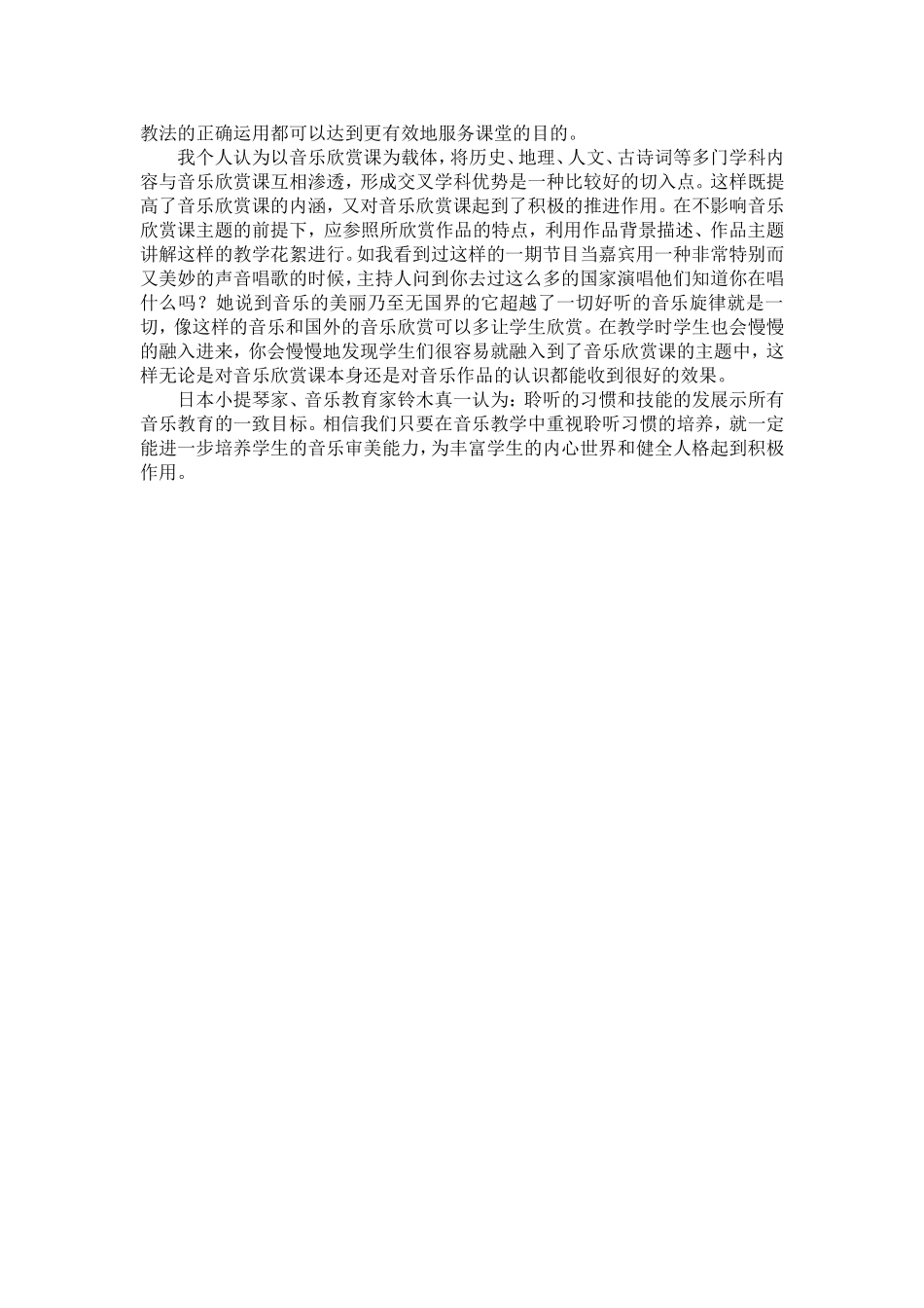 如何让学生音乐课上学会聆听_第2页