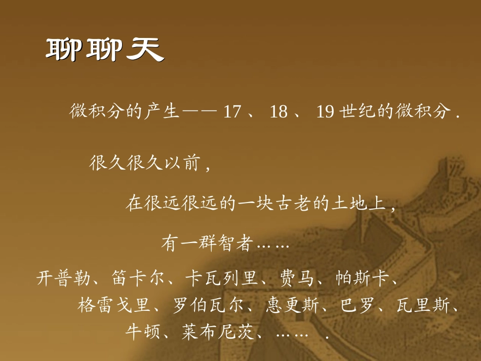 微积分的历史_第1页