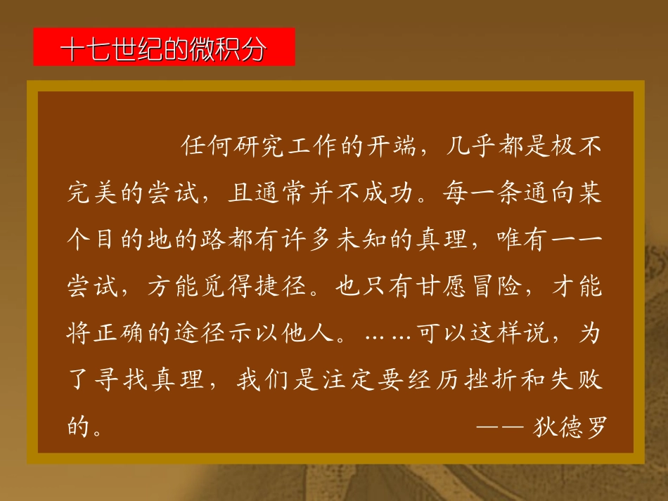 微积分的历史_第2页