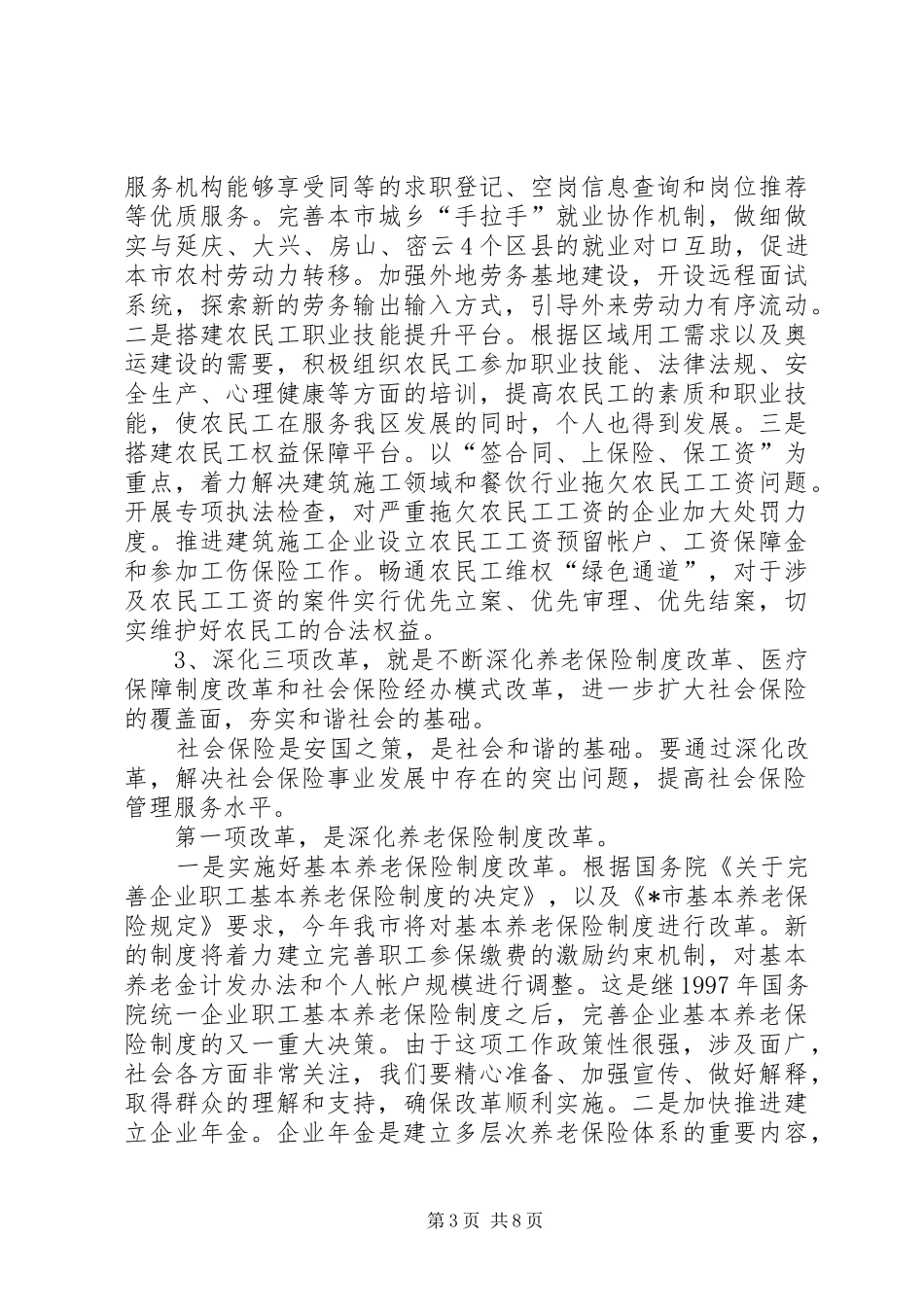 劳动和社会保障局工作计划（区）_第3页