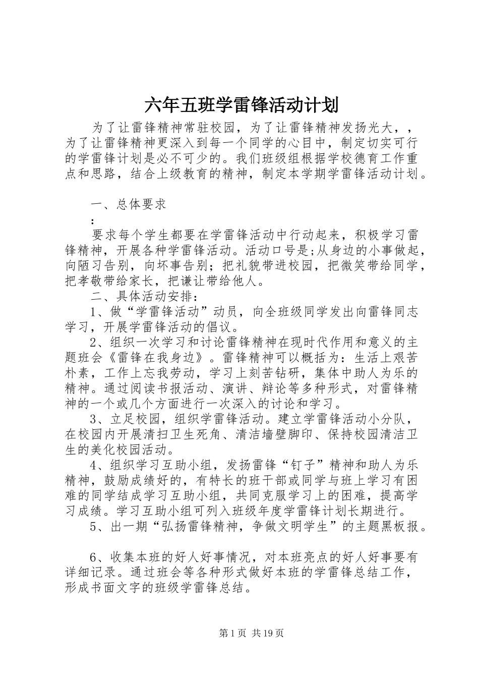 六年五班学雷锋活动计划_第1页
