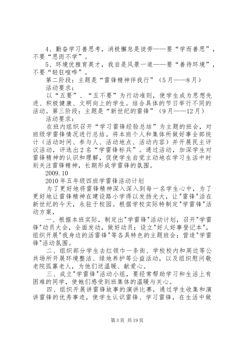 六年五班学雷锋活动计划_第3页