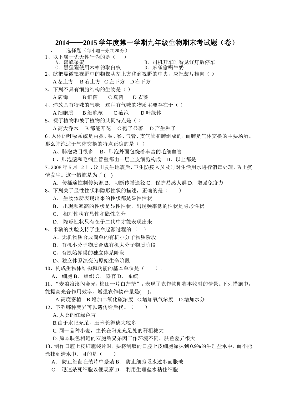 2014——2015咸阳市生物期末统考题_第1页