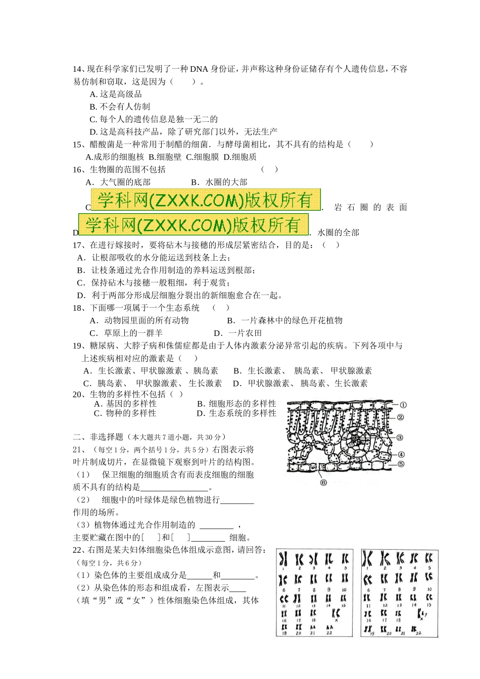 2014——2015咸阳市生物期末统考题_第2页