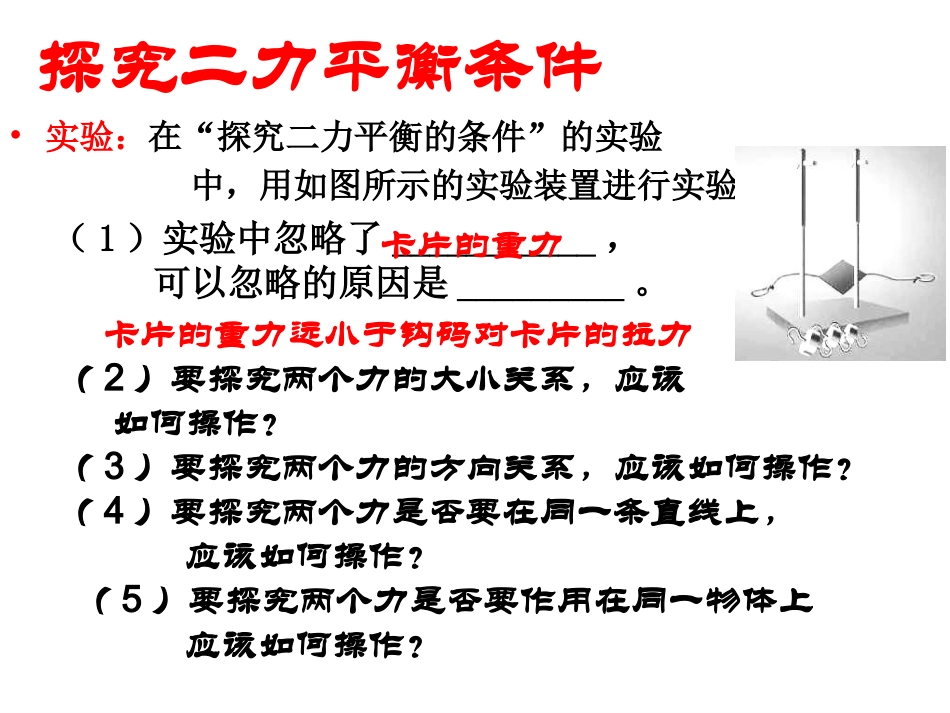 力和运动复习课_第3页