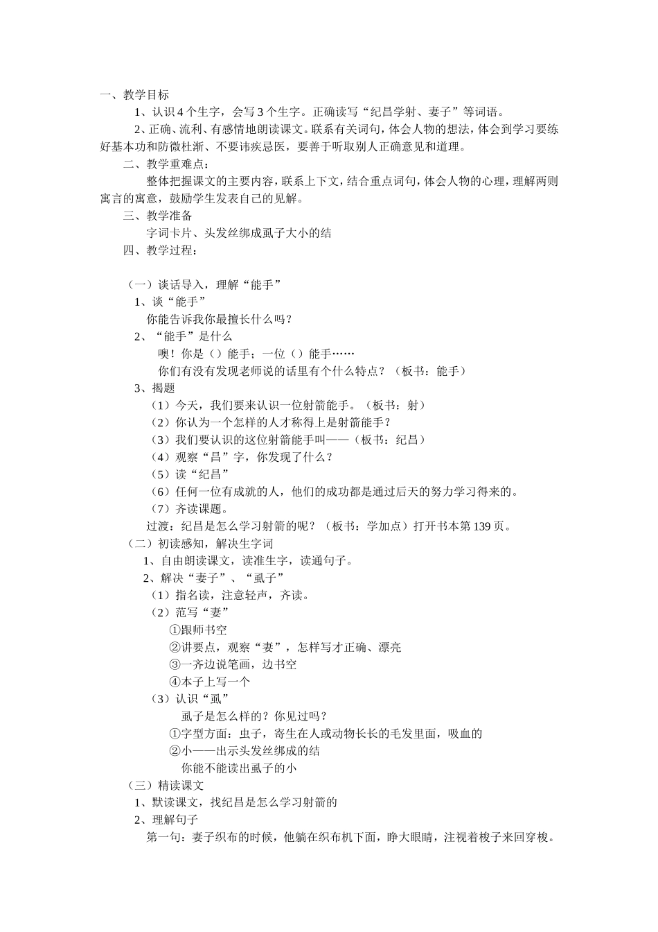 《纪昌学射》教学设计_第1页