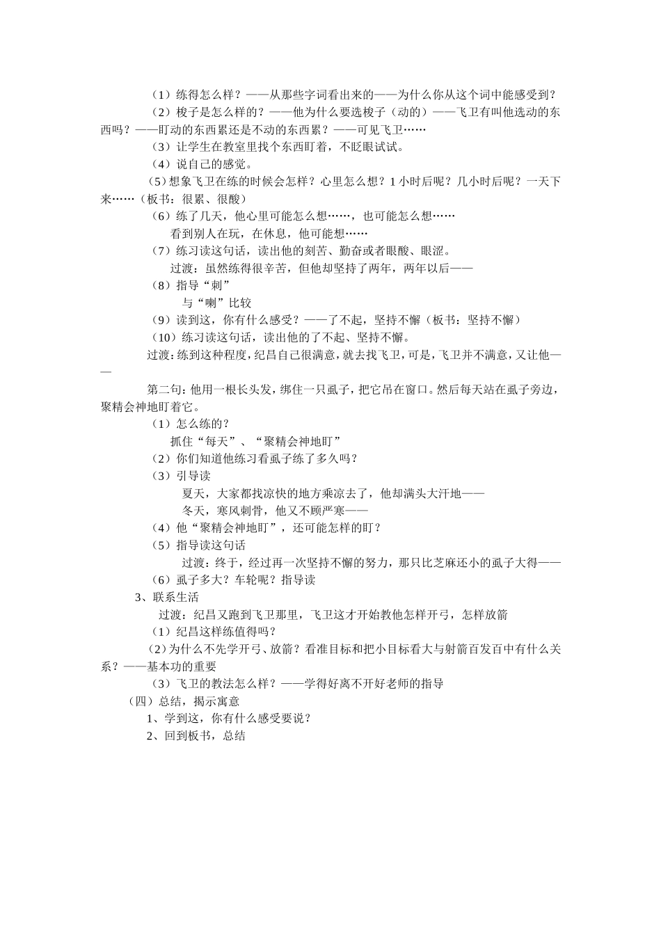 《纪昌学射》教学设计_第2页