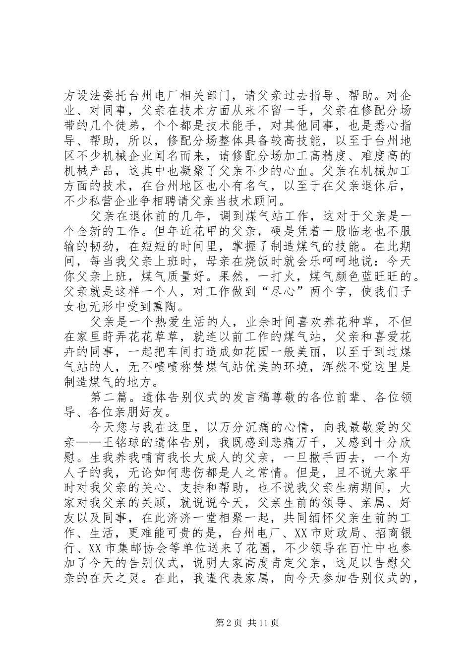 遗体告别仪式的发言稿[大全5篇]_第2页