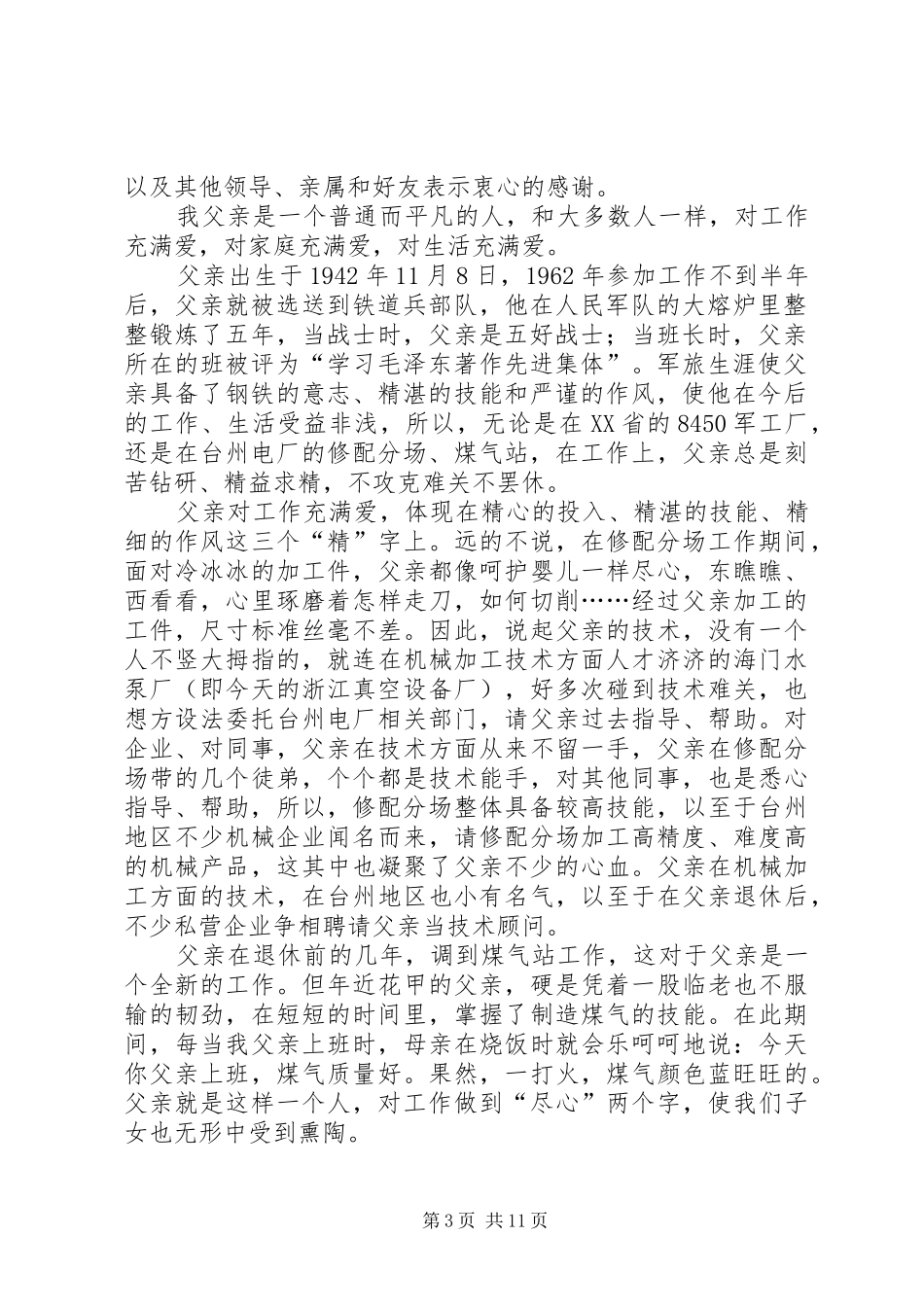遗体告别仪式的发言稿[大全5篇]_第3页