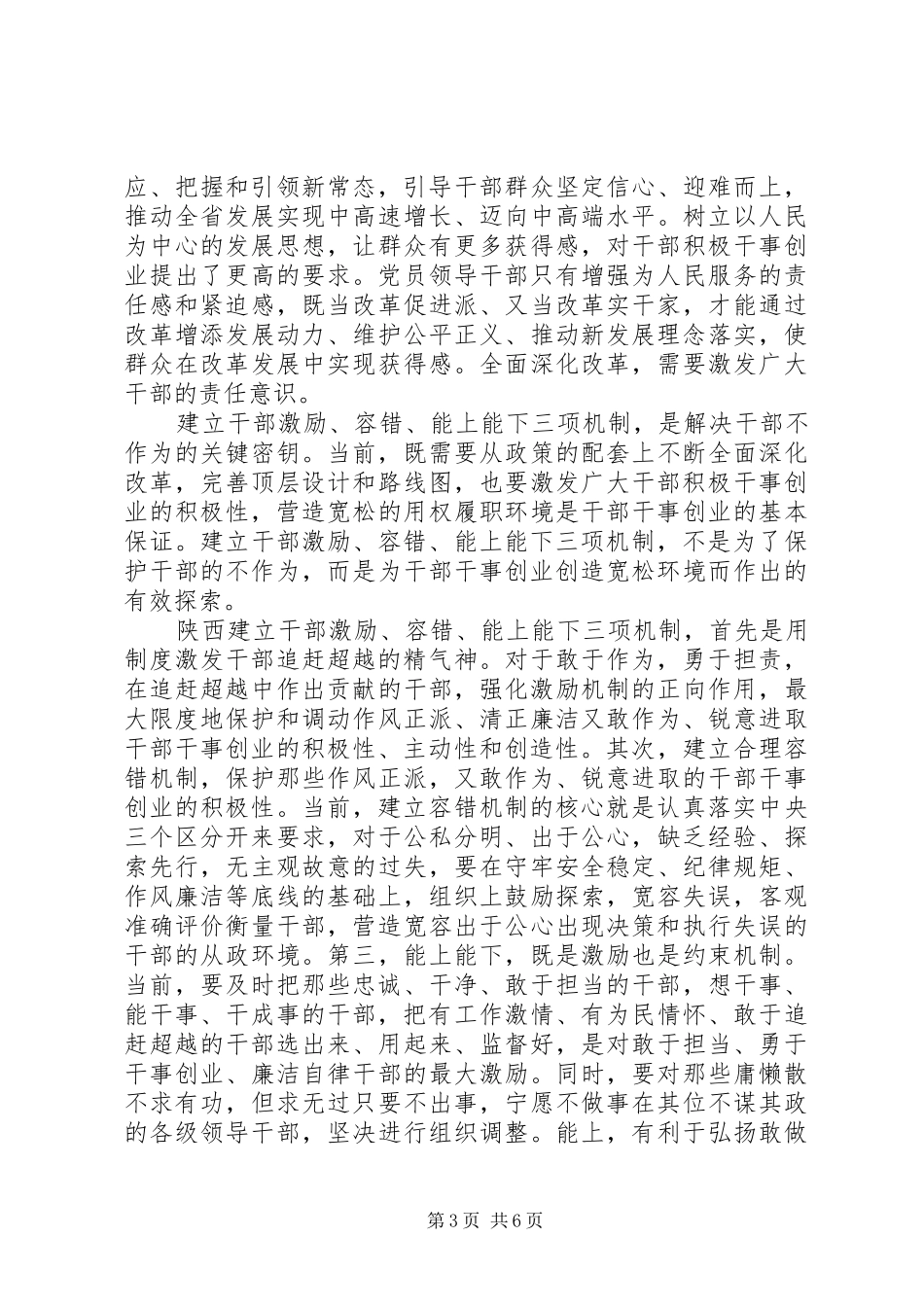 领导干部三项机制发言稿_第3页