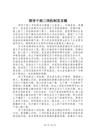 领导干部三项机制发言稿