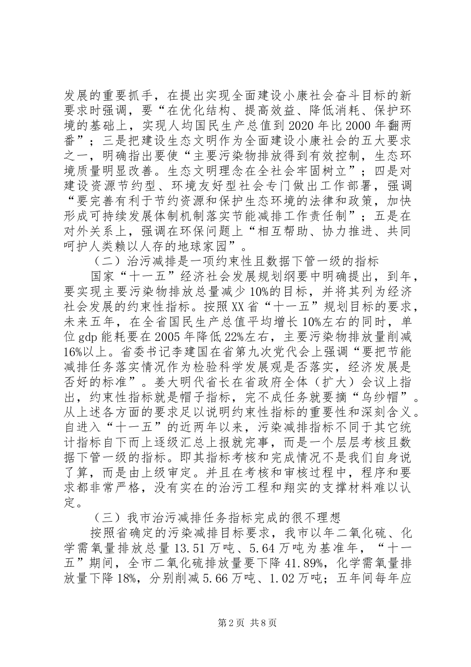 治污减排工作现场调度会讲话词_第2页