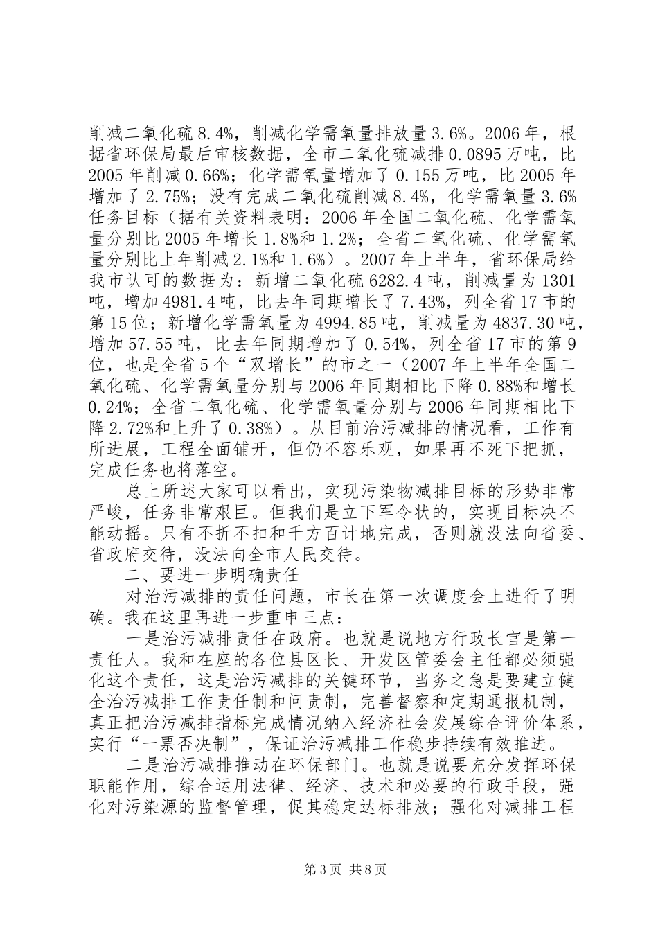 治污减排工作现场调度会讲话词_第3页