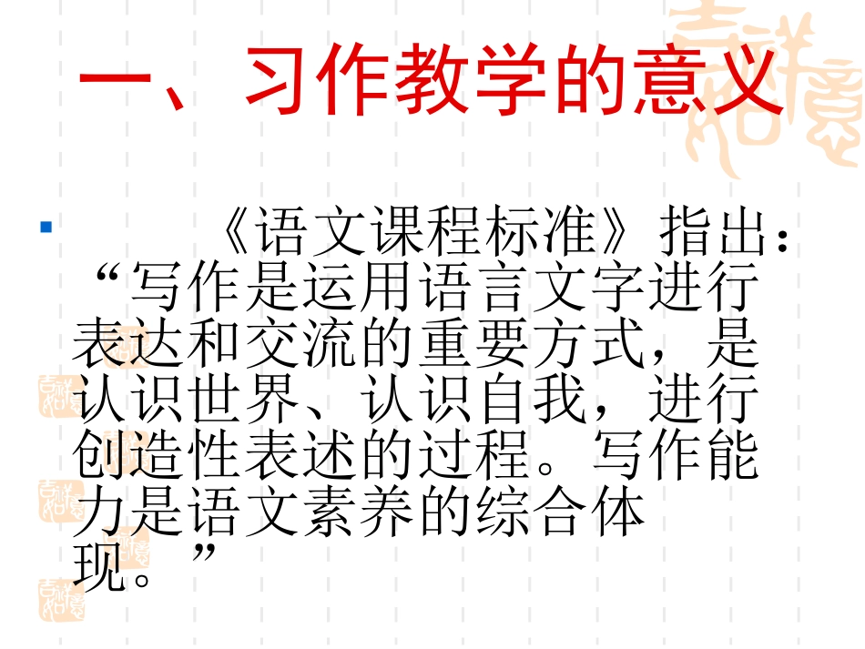 小学语文教育习作教学_第2页