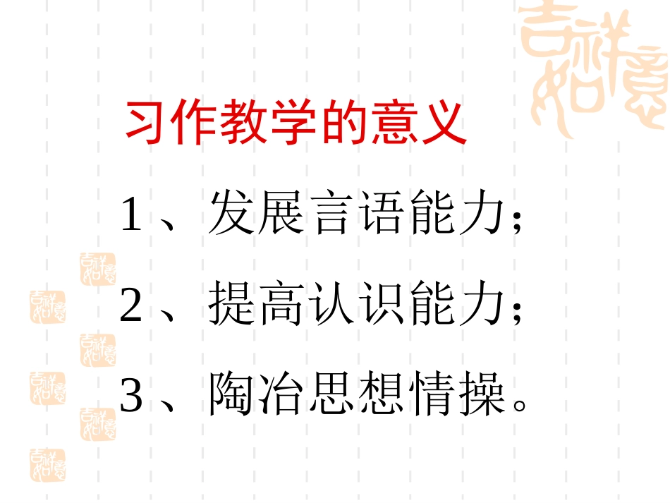 小学语文教育习作教学_第3页