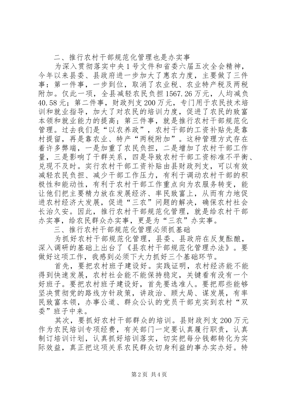 干部规范化管理会领导发言_第2页