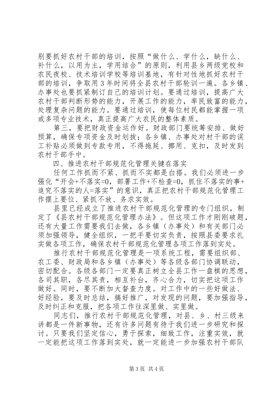 干部规范化管理会领导发言_第3页