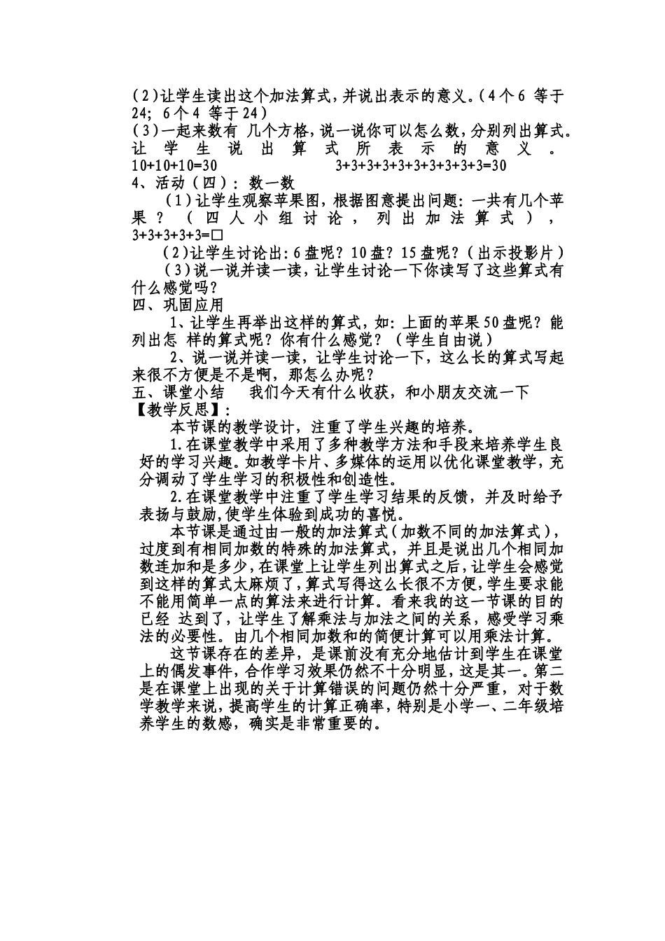 小学二年级数学教学案例《数一数》_第2页
