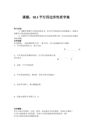 平行四边形学案
