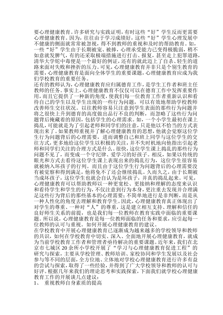 什么是心理健康_第2页