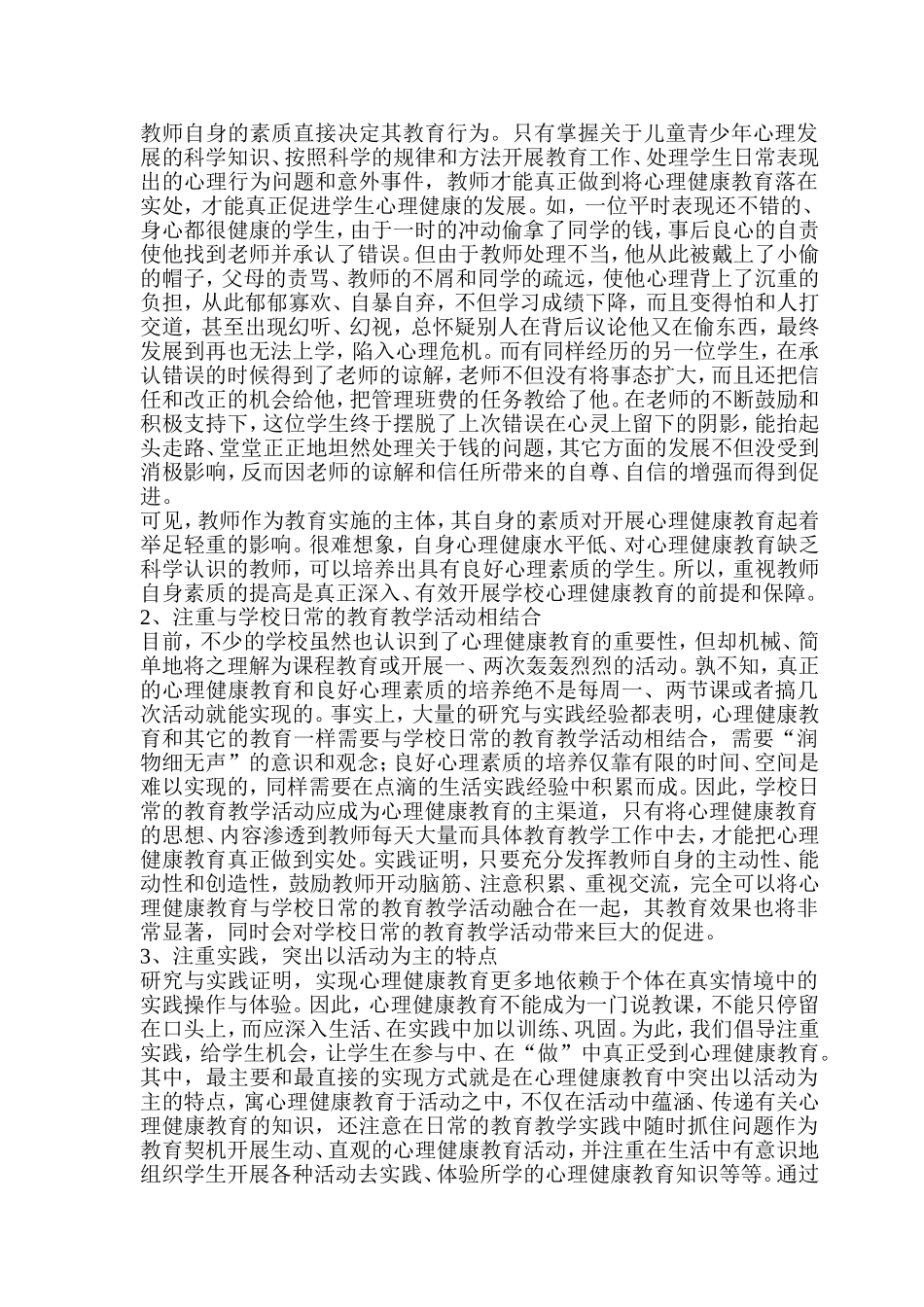 什么是心理健康_第3页