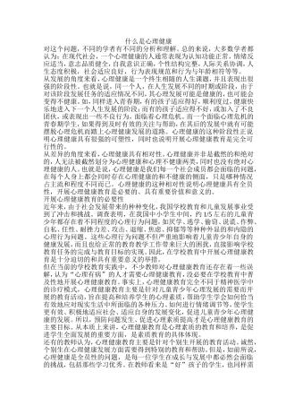 什么是心理健康