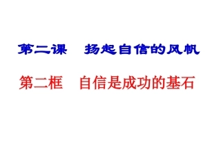 《自信是成功的基石》