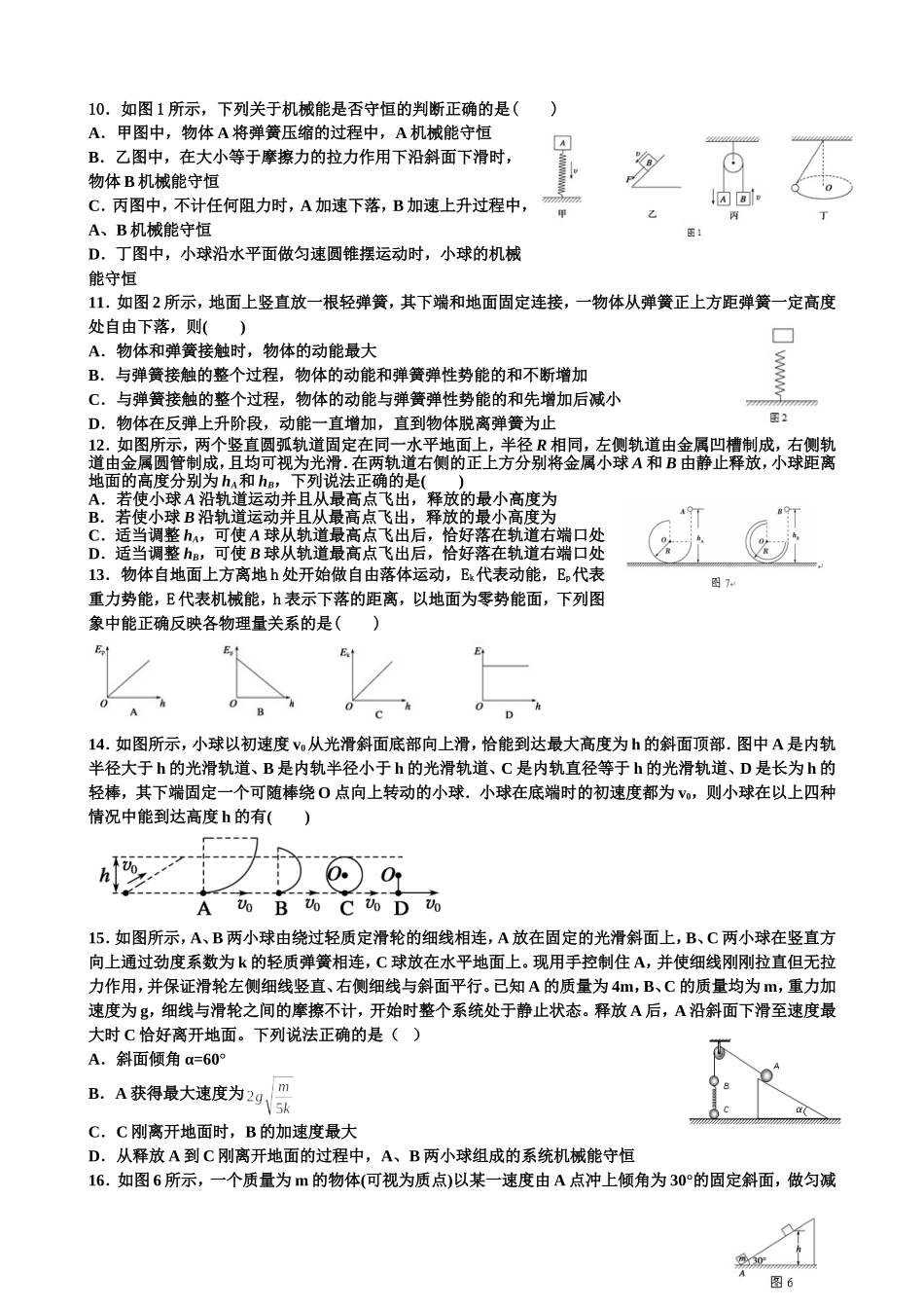 机械能守恒定律易错题_第2页