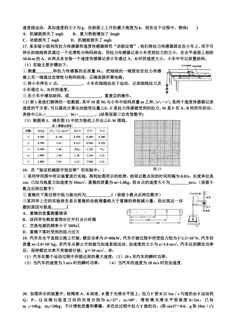 机械能守恒定律易错题_第3页