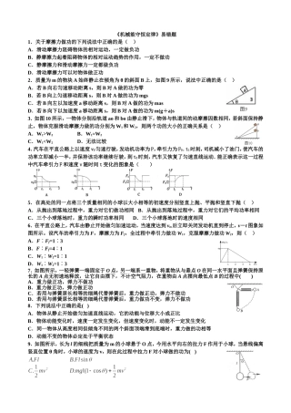 机械能守恒定律易错题