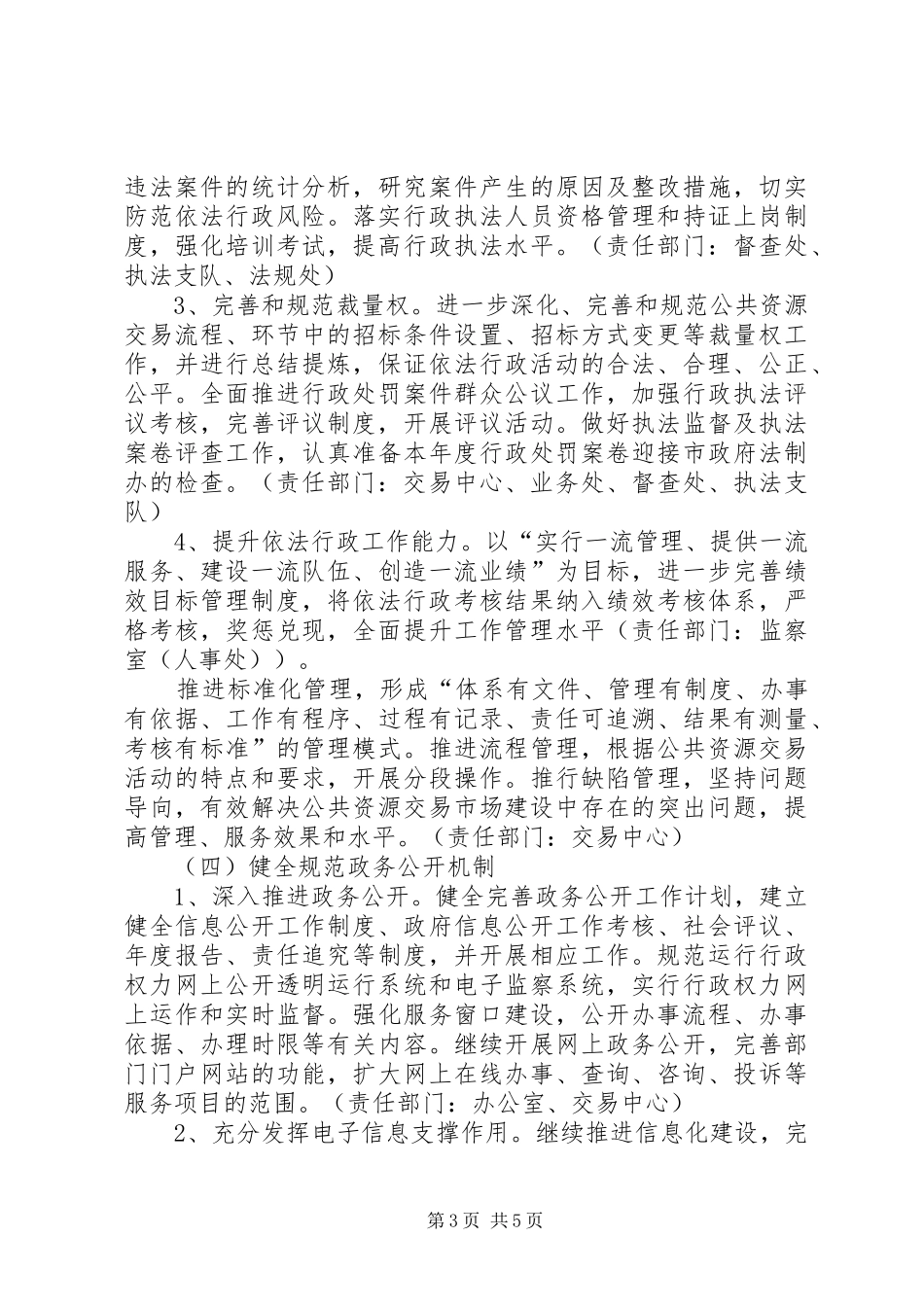 公管局年度依法行政工作计划_第3页