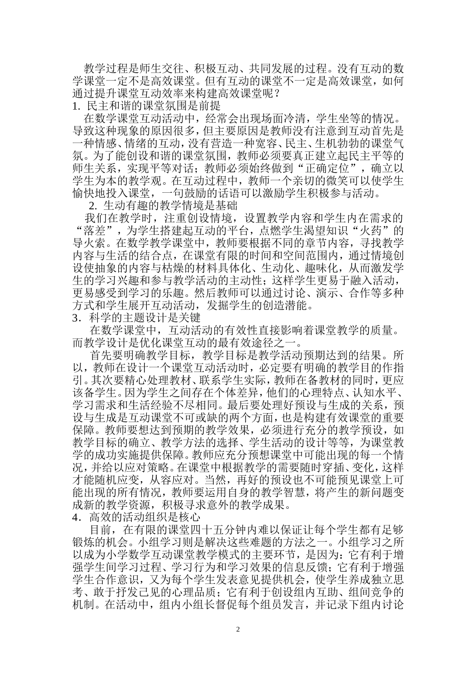 小学数学教师教学智慧自我构建_第2页