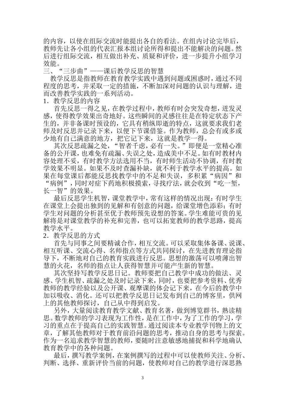 小学数学教师教学智慧自我构建_第3页