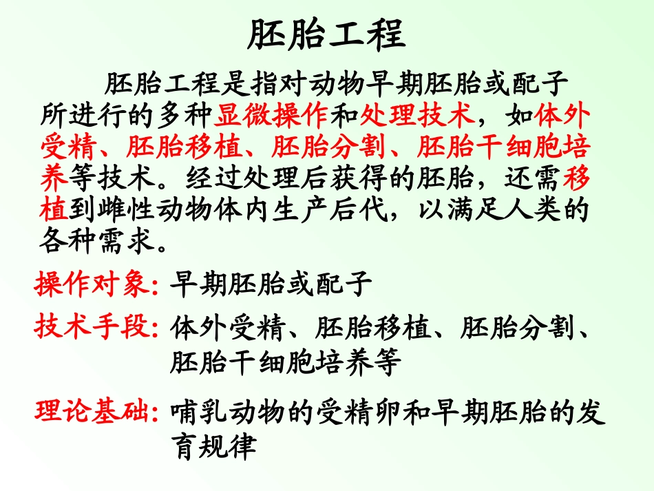 体内受精和早期胚胎发育_第2页