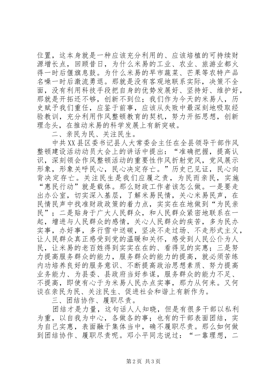 作风整顿讨论发言提纲_第2页