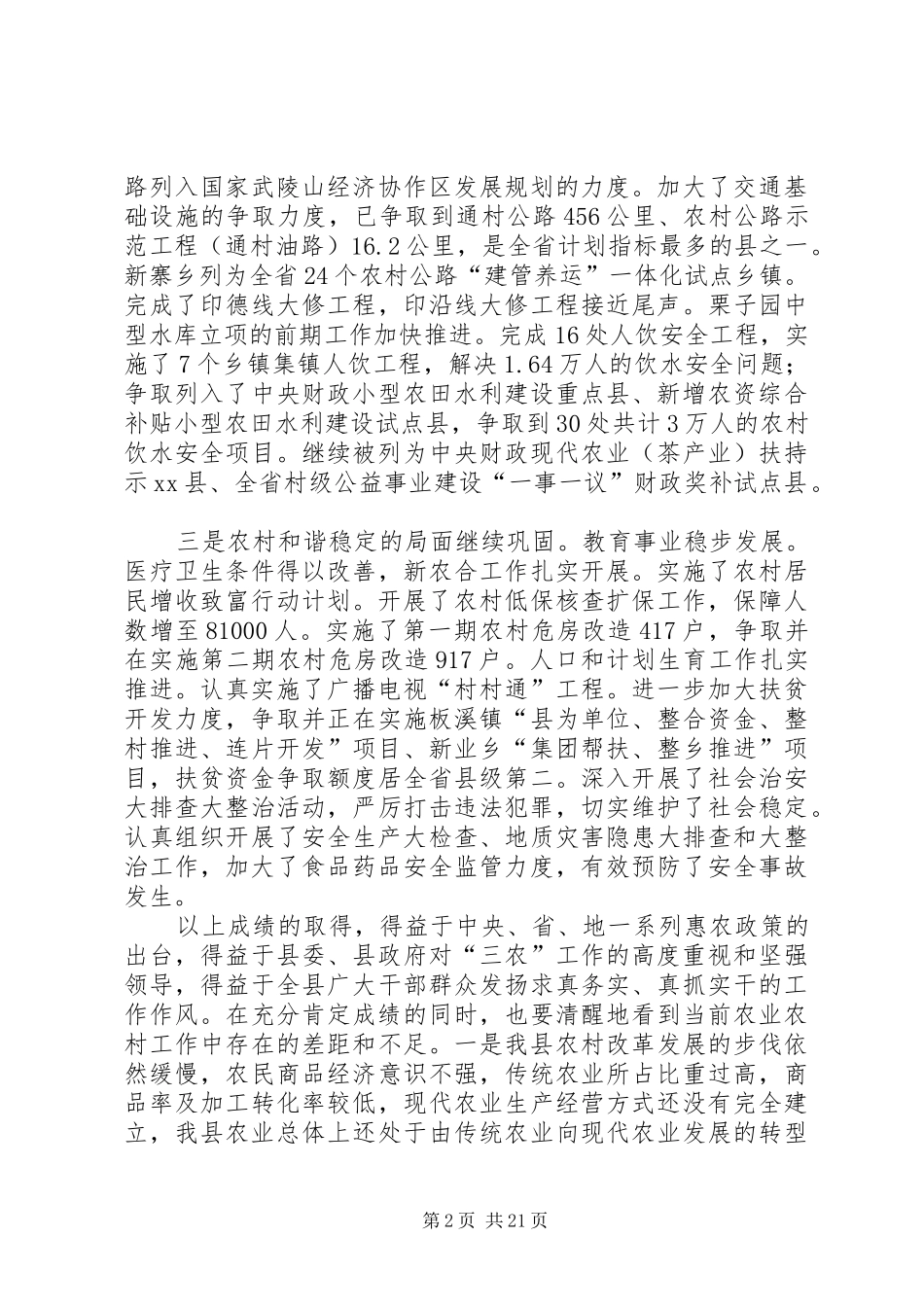 县长在全县农业农村工作会议上的讲话_第2页