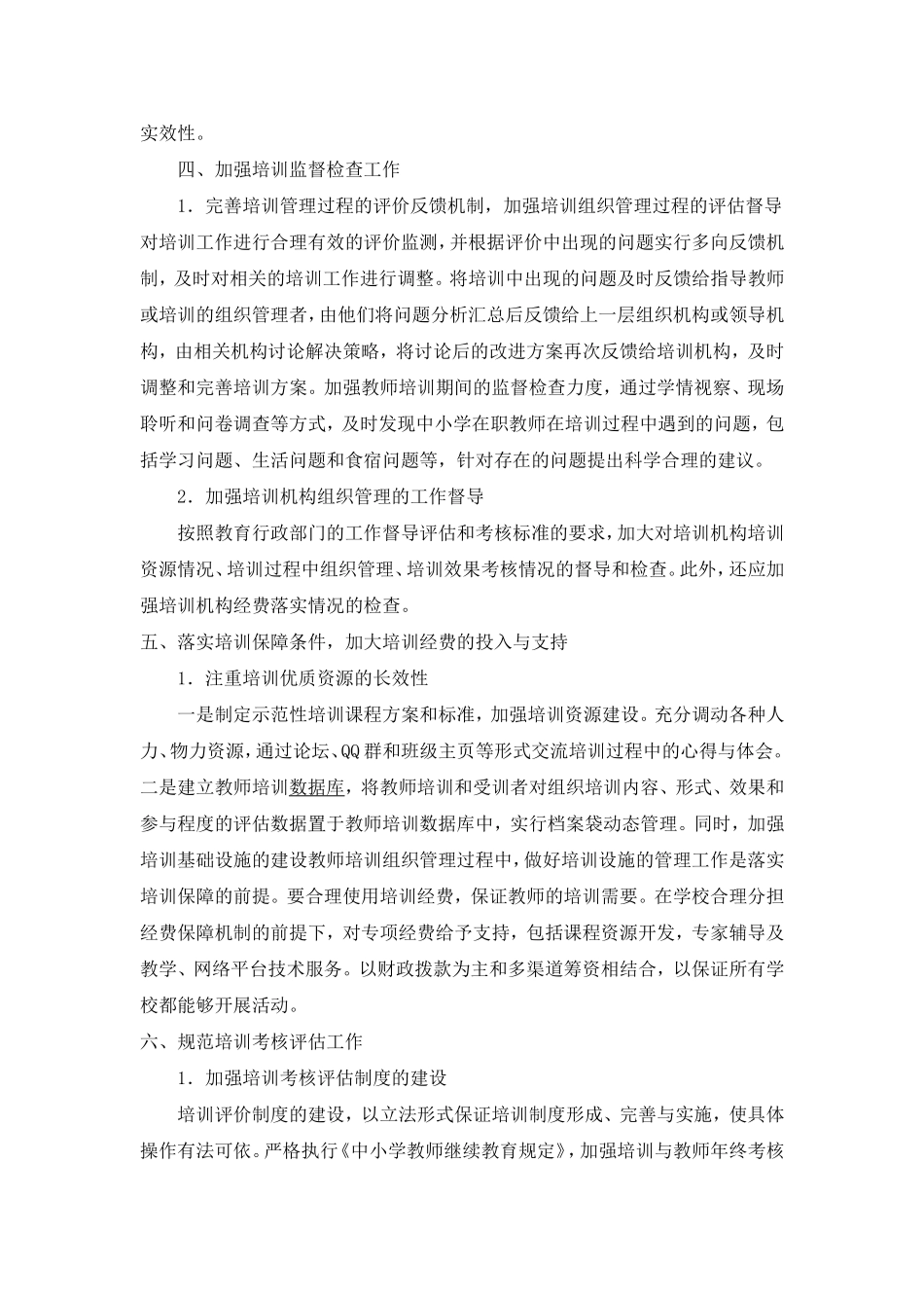 浅谈加强教师培训管理_第3页