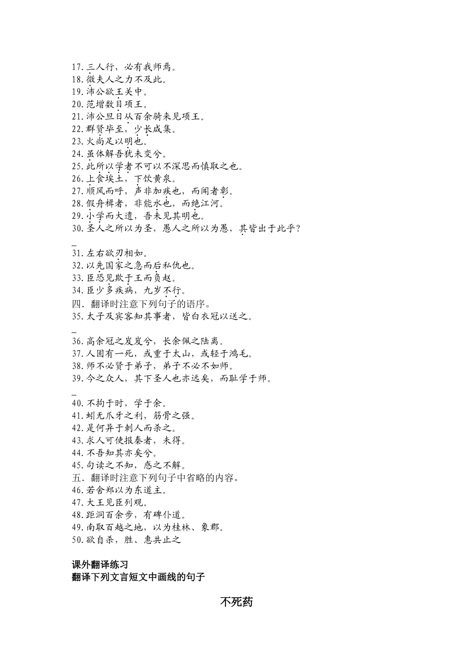 文言句子翻译_第2页