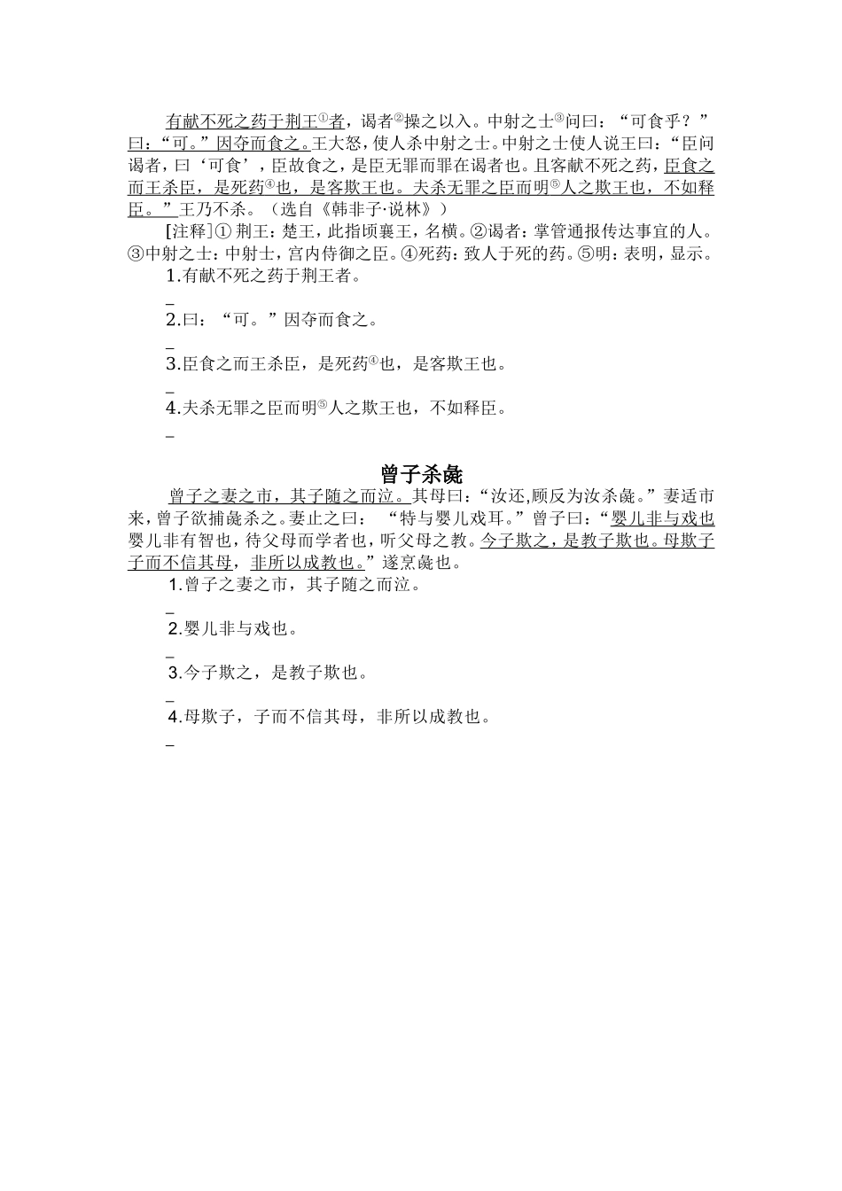 文言句子翻译_第3页